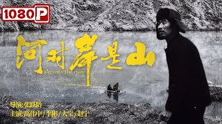 Across the River | New Movie 2022 | Chinese Movie ENG