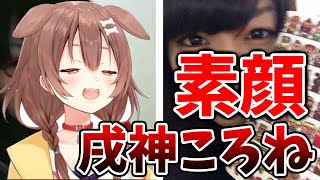 【Vtuber速報】ホロライブ・戌神ころねの素顔が可愛すぎる？前世・経歴・ニコ生時代の内容があまりにも衝撃的過ぎた【Korone Ch./金魚坂めいろ/夢月ロア/生神もんざえもん/にじさんじ】