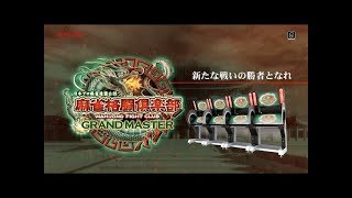 日本プロ麻雀連盟公認 麻雀格闘倶楽部 GRAND MASTERオープニングムービー