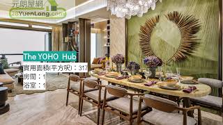 YohoHub全新一房至四房抽前籌貼心按揭優惠 一 The YOHO Hub 一 元朗屋網 28YuenLong.com