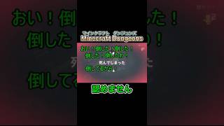 認めません #マインクラフト #ダンジョンズ #Minecraft #Dungeons #マイクラ #ボス戦 #TNT #Shorts