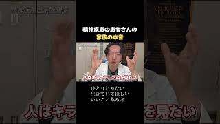 【家族関係】精神疾患の患者さんの家族の本音