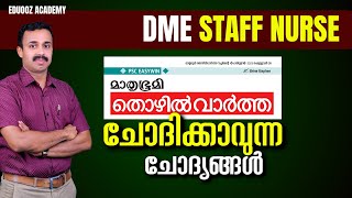 DME Kerala PSC Staff Nurse | Kerala PSC Previous Year Question Discussion   #dmestaffnurse