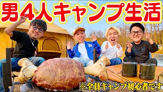 [2 nights, 3 days] Four guys go on their first camping trip and a lot of things happen.