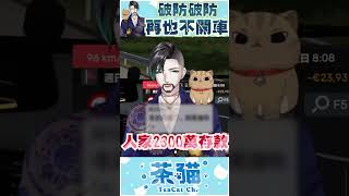 😂我開卡車賺辛苦錢，觀眾直接富可敵國！？ #shorts