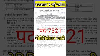rajasthan new vacancy 2023 / rsmssb latest update / new govt job rajsthan / #shorts / #newbharti2023