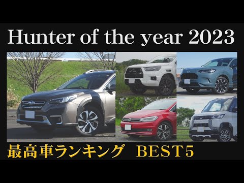 【BEST5】最高な車ランキング