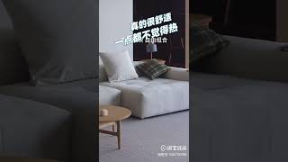 大家都在推的沙發方塊組合
