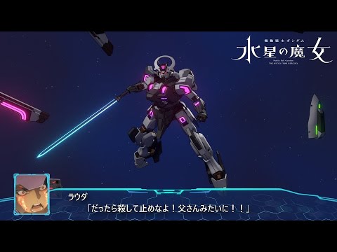 スーパーロボット大戦 水星の魔女 ラウダ・ジェターク戦闘セリフ集 ガンダム・シュバルゼッテ