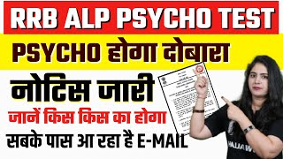 RRB ALP Psycho Test Re-Exam 2025 | Psycho Re-Exam होगा Official Notice | RRB ALP CBAT Re-Exam 2025