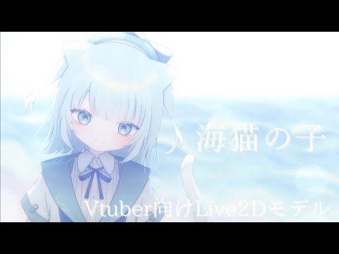 【VTS】海猫の子【限定一点】