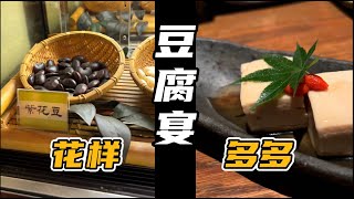「东京代官山」牛油果豆腐的味道在我深深的脑海里。。。