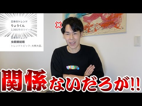 虫眼鏡、結婚しました→りょうくん、トレンド入りしました【結婚観】