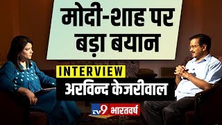Arvind Kejriwal ने PM Modi - Amit Shah को बताया खतरा, EVM पर दिया ये Challenge। Full Interview