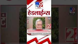 Tv9 Marathi News Top Headline Today | 6 MAY 2025 | 7 PM | 4 Minute 24 Headline Maharashtra Shorts 3