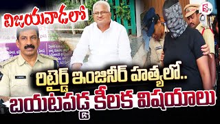ఇంజినీర్ హ*లో | Retired Engineer Incident Updates | Vijayawada |@sumantvanantapur