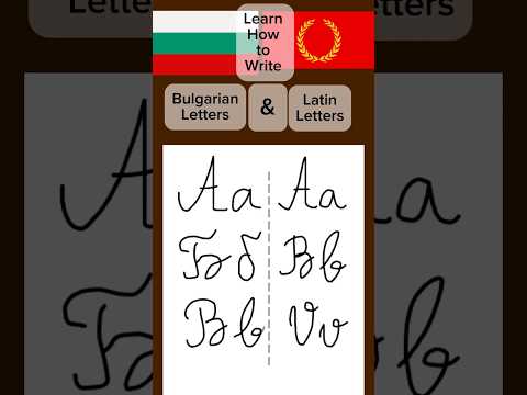 How to Write Bulgarian Letters (А, Б, В, Г, Д) and Their Latin Equivalents | Part 1 #shorts
