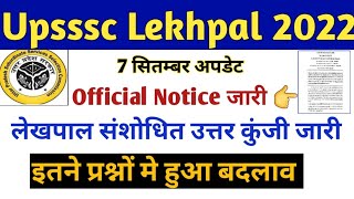 Upsssc Lekhpal Revised Answer key declared/Upsssc lekhpalसंशोधित उत्तर कुंजी/इन प्रश्नो मे हुआबदलाव