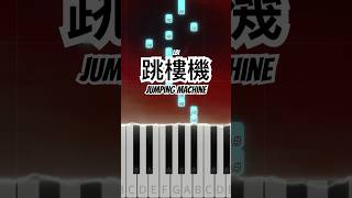 LBI利比 - 跳樓機 Jumping Machine (Piano Tutorial) #LBI #利比 #跳樓機 #JumpingMachine #時柏塵