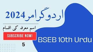اسم معرفہ کی اقسام