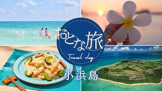 【2025年最新版】星野リゾート『リゾナーレ小浜島』に宿泊したので詳細レビューします！【ビーチサイドプール／豪華朝夕ビュッフェ／映えスポット／Ishigaki／Kohama/Hotel】