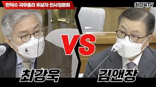 최강욱 vs 김앤장 PART2 (최강욱TV ep-209) #최강욱 #더불어민주당 #한덕수 #김앤장
