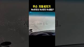 자동세차 1티어 #유료광고