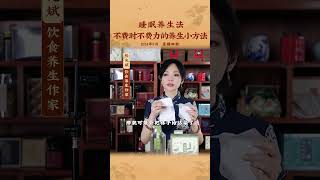 2024 北京 陈允斌  直播 睡眠养生法，不费时不费力的养生小方法 20240920