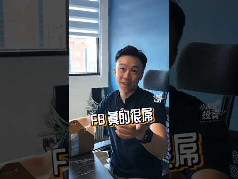Fb粉專被鎖10年！！ #小朋友學投資 #fb #粉絲專頁