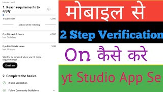 सही तरीका 🥰 Youtube two step verification kaise kare 2024 | Two step verification youtube on mobile