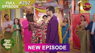 Lekar Hum Deewana Dil | Full Episode 252 | 20 July 2025 | Dangal TV