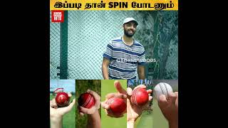 Spin bowling-ல இவ்ளோ விஷயம் இருக்கா 😱 Indian Cricketer Varun Chakaravarthy விளக்கம்