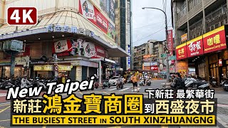 New Taipei／Xinzhuang Hongjinbao Maji Plaza→Xisheng Night Market 新莊鴻金寶麻吉廣場周邊商圈現況！一路逛到西盛夜市／台灣Taiwan 台湾