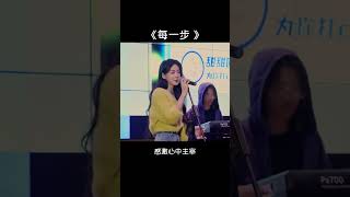 每一步都奔赴在自己的热爱里 #每一步 #粤语经典 #就怕歌词入了心