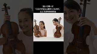 HIMARIと母の吉田恭子との微笑ましい関係(BGM)チャイコフスキーのバイオリン協奏曲、第二楽章 #ショート