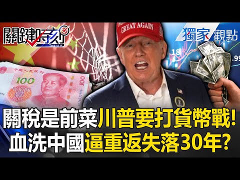 Will Trump's currency war force China into a depression? Is Beijing’s 245% tariff just an appetizer?