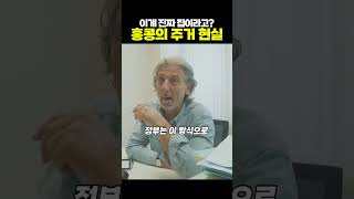 이게 진짜 집이라고? 홍콩의 주거 현실