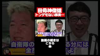 【ホリエモン】※覚悟して聞いてください...トンデモない事実が判明しました　＃ホリエモン　＃堀江貴文　＃上念司　＃田母神俊雄　＃参政党