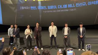 공조2 11일 영등포 무대인사 4k 60프레임 현장
