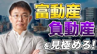 【衝撃】出生数70万人割れ！少子高齢化社会における賢い不動産購入戦略とは