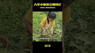 六歲小妹獨立賺錢！姐姐教會她謀生術，比大人還強大，一天賺1萬…全家都傻眼