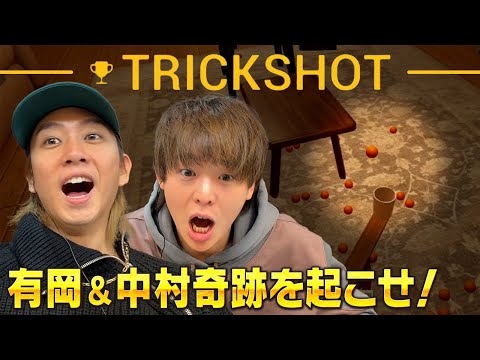 Waiting for a miracle, Arioka & Nakamura chat excitedly with each other! [TrickShot Simulator]