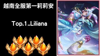 【越南全服系列】越南全服第一莉莉安精華｜Trần legend