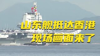 现场画面来了！伴着《东方之珠》山东舰航母编队抵达香港！前奏一响起 谁的DNA动了？20250703 | 军迷天下