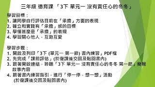 3下單元一 沒有責任心的冬冬