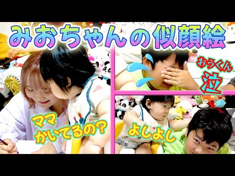 ◆みおちゃんの似顔絵で顔公開♪えいとくんもかいたよ！◆