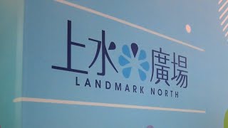 徒步上水廣場 2-5樓 City walk in Landmark North, 2-5/F, Sheung Shui