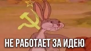 COMMUNISM DOESN'T WORK IN IT