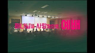 [중고등부] 같은 질문 다른 대답 (200329)