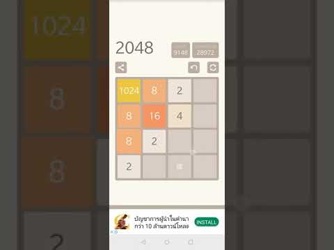 2048 ประจำวัน #1 Part 2